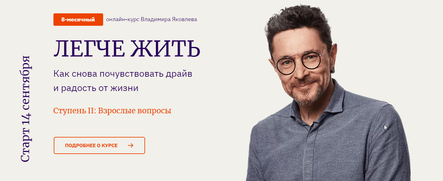 [Владимир Яковлев] Легче жить 2 (2021)_0.png